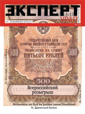 cover image of Эксперт Урал 38-2017